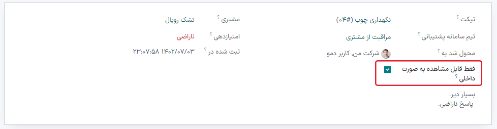 نمایی از عملکرد امتیازها در پورتال مشتری.