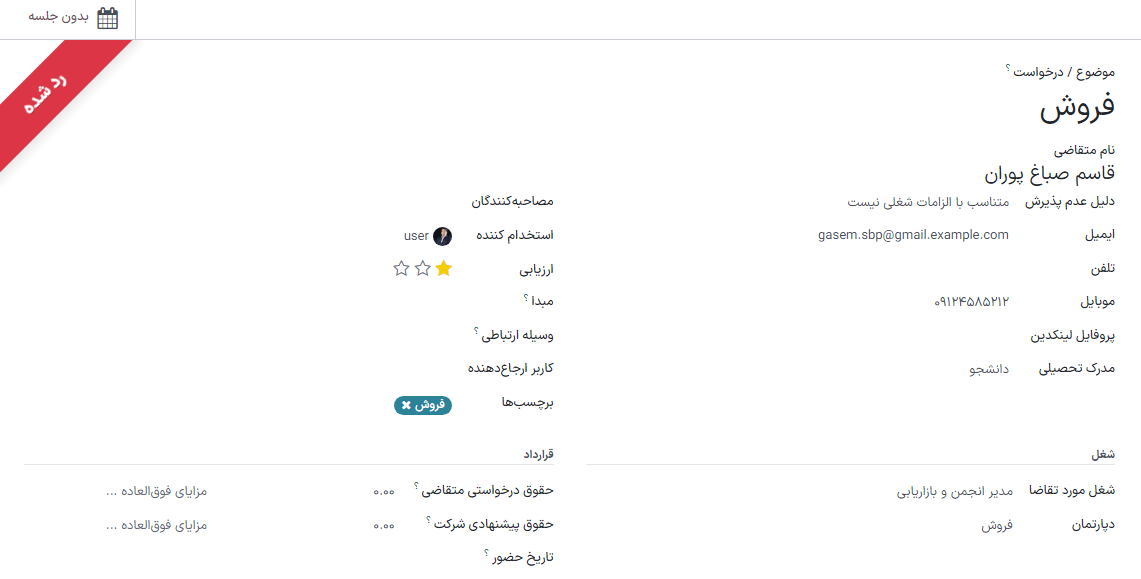 کارت متقاضی با بنر رد شده در گوشه بالا و چپ به رنگ قرمز.