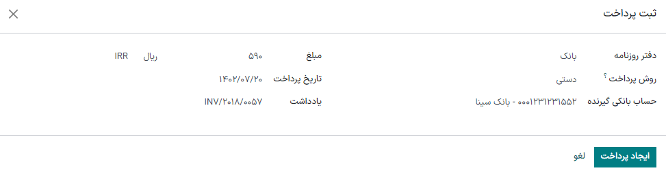 انتخاب ارز و دفتر روزنامه قبل از ثبت پرداخت.