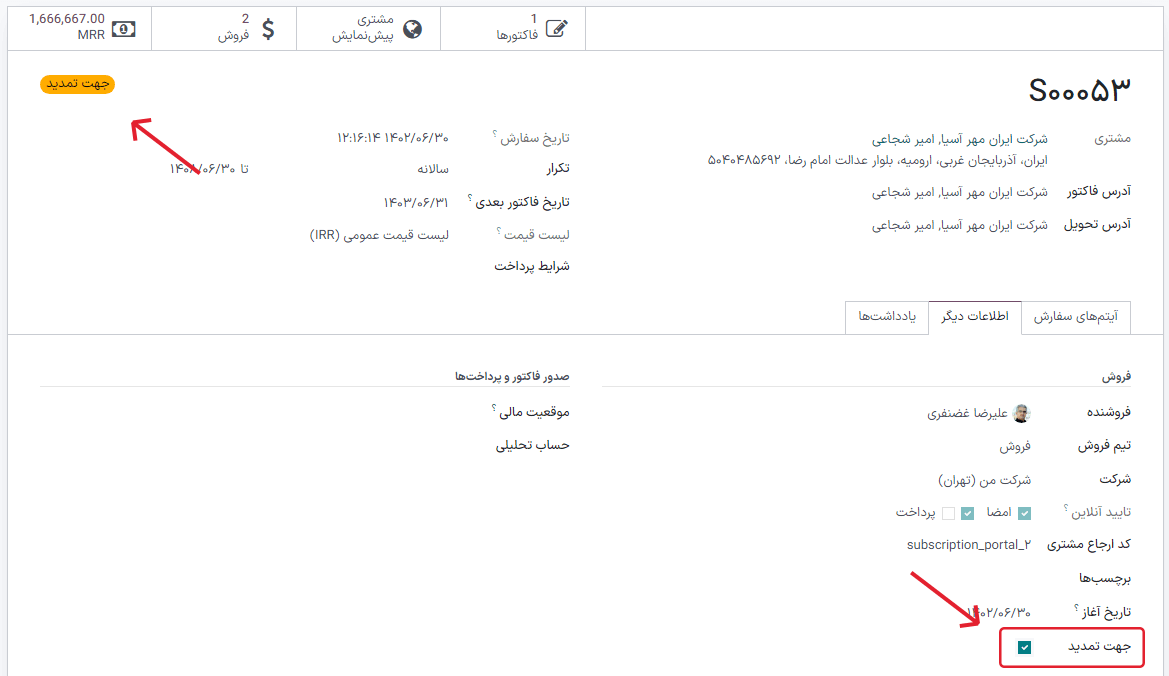 تمدید اشتراک با استفاده از برنامه اشتراک‌های سازمان‌‌یار