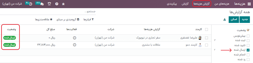 مشاهده گزارشها جهت پرداخت با کلیک بر دکمه گزارشهای هزینه و سپس گزارشها جهت پرداخت.