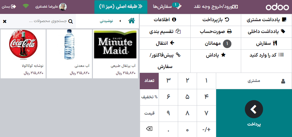 نمایی از رابط پایانه فروش برای ثبت سفارشها