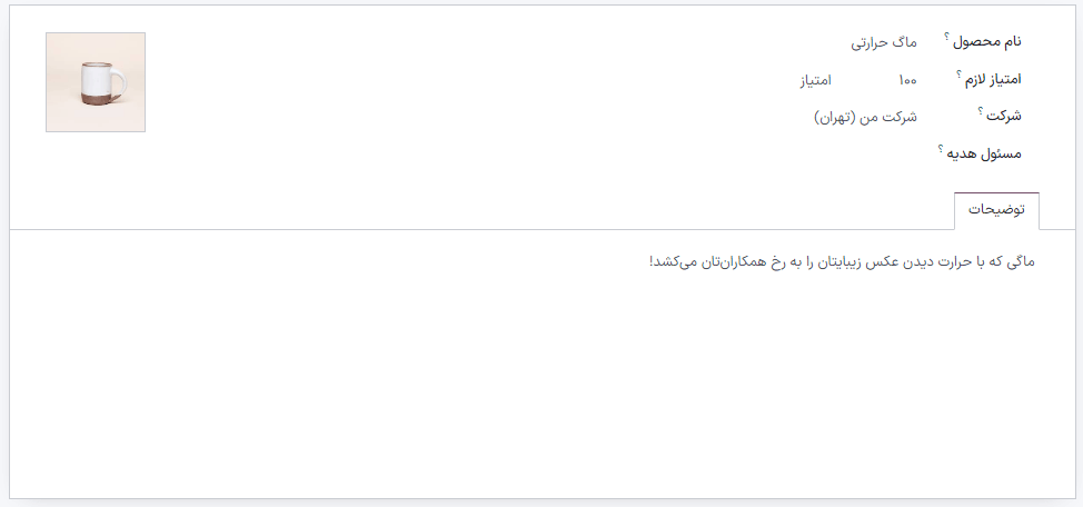 فرم پاداش تکمیل شده با تمام جزئیات وارد شده.