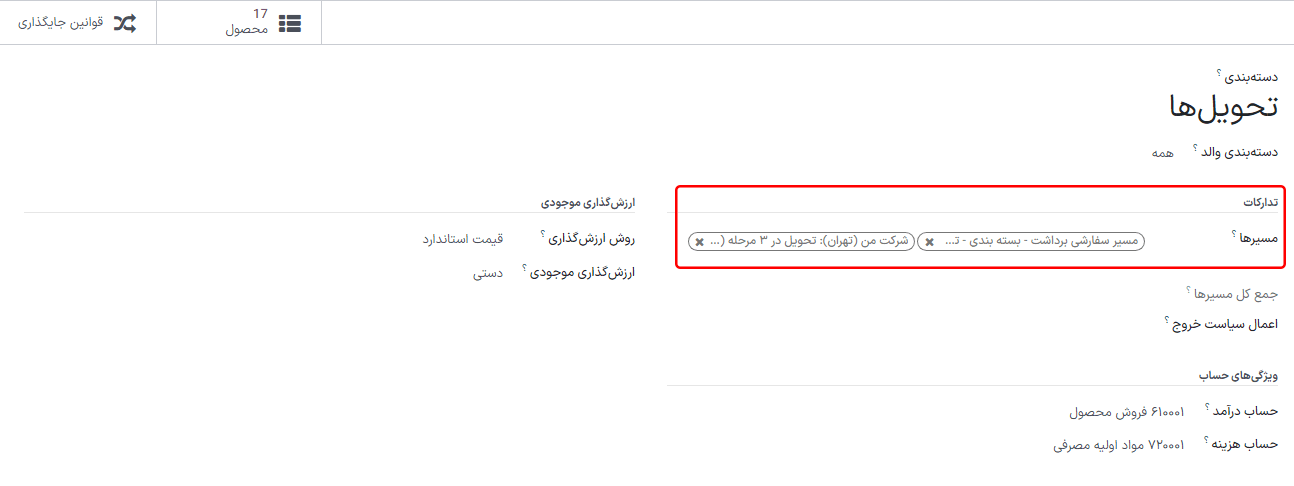 نمایی از مسیر اعمال شده به دسته‌بندی محصول «همه».