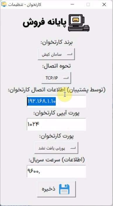 نصب نرمافزار رابط دسکتاپ برای فعال شدن