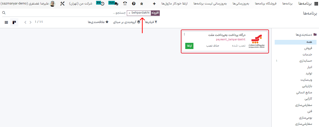 نصب ماژول بهپرداخت از برنامهها