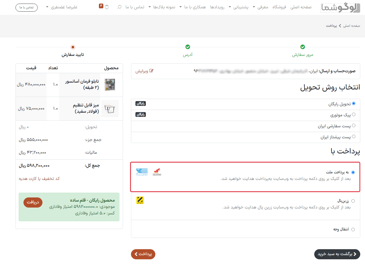 درگاه پرداخت فعال در وبسایت