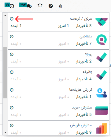 منوی کشویی فعالیت با تمرکز بر باز کردن نمای فعالیت CRM.