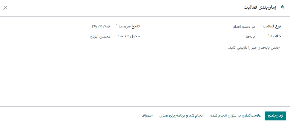 ایجاد فعالیت زمانبندی شده برای رهگیری تغییرات ECO رد شده.
