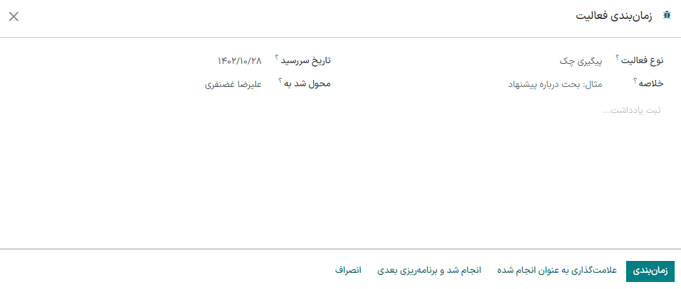 نمایی از سرنخ‌های برنامه CRM و گزینه زمان‌بندی یک فعالیت.