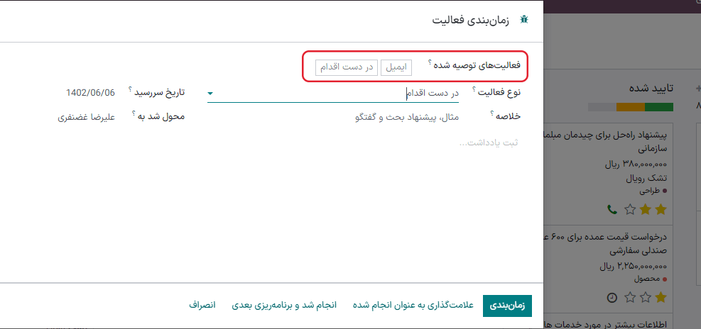 پنجره زمان‌بندی فعالیت با تأکید بر فعالیت‌های توصیه‌شده.