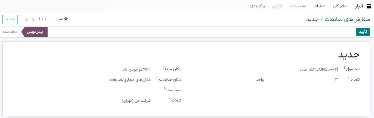 سفارش ضایعات جدید.