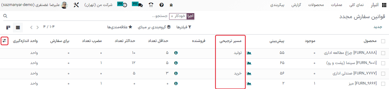 انتخاب مسیر ترجیح داده شده از منوی باز شده.