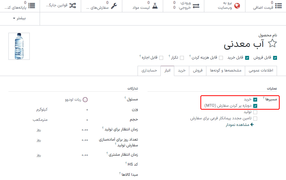 انتخاب مسیر MTO و یک مسیر جایگزین دیگر در تب انبار.