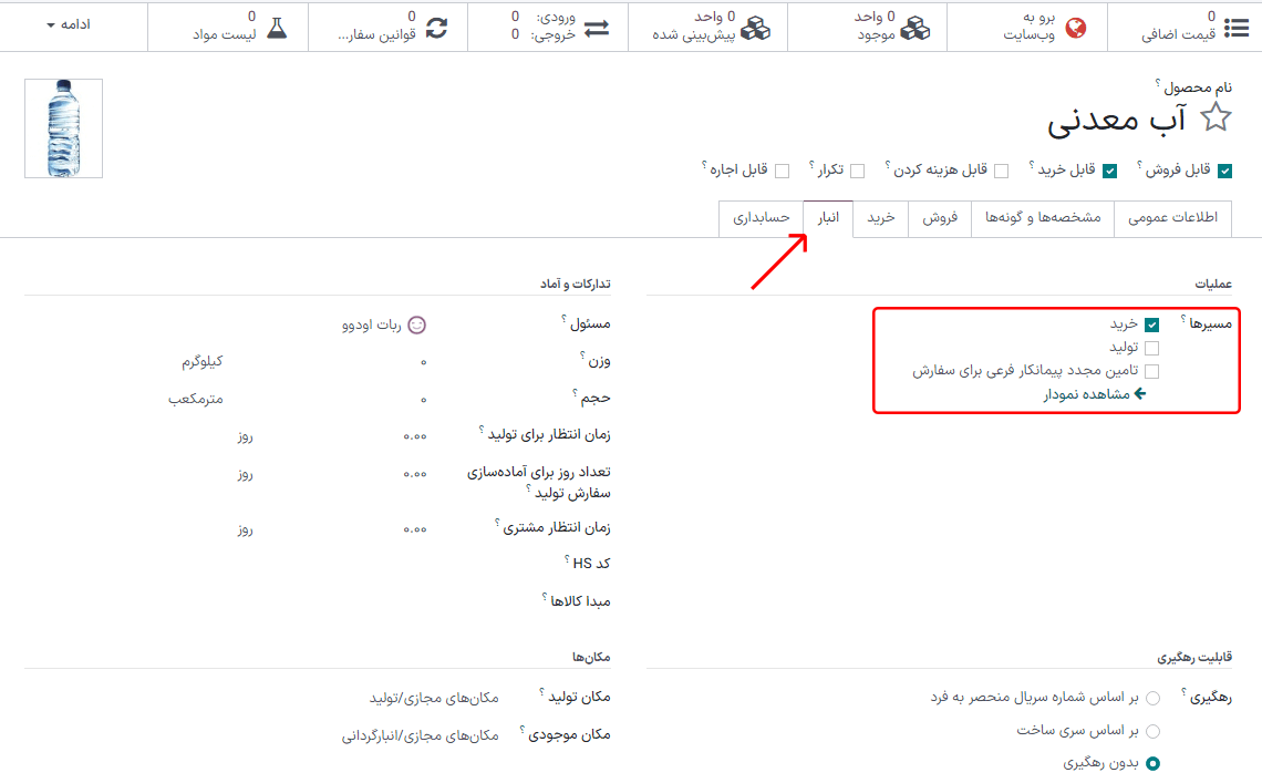 انتخاب یک یا چند مسیر در تب انبار.