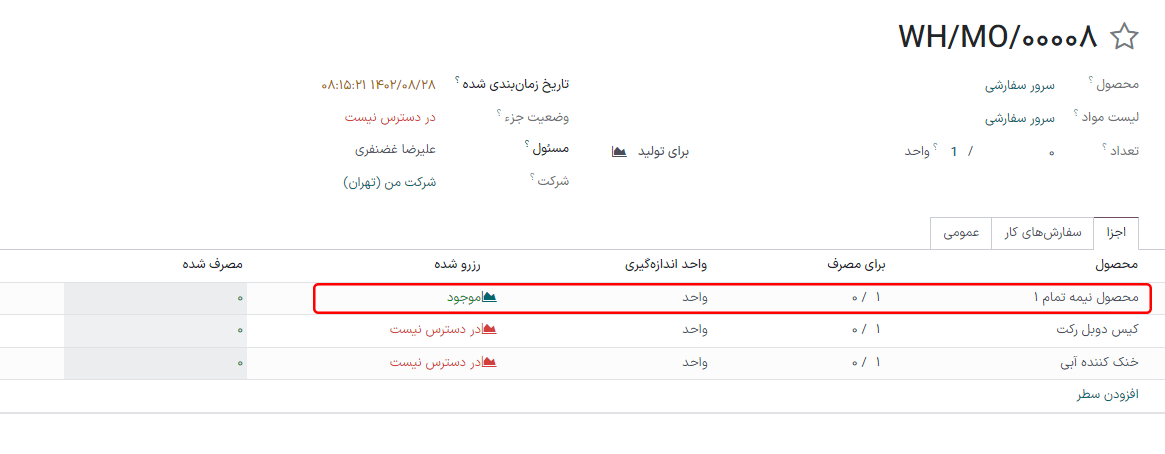 سفارش تولید برای محصول سطح بالا.