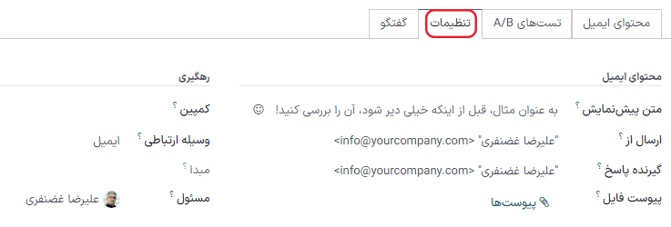 نمایی از تب تنظیمات در برنامه بازاریابی با ایمیلی سازمانیار با فعال بودن تنظیمات.