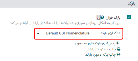 از منوی باز شده GS1 را انتخاب کرده و برای مشاهده لیست قوانین GS1 لینک داخلی را کلیک کنید.