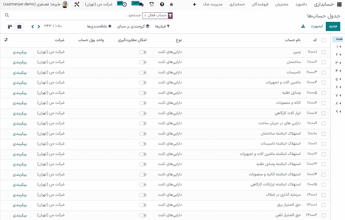 تنظیمات جدول حساب‌ها و باقیمانده‌های اولیه در برنامه حسابداری اودوو