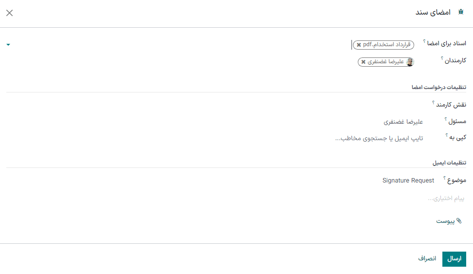 درخواست امضاء برای قرارداد از طریق ایمیل.