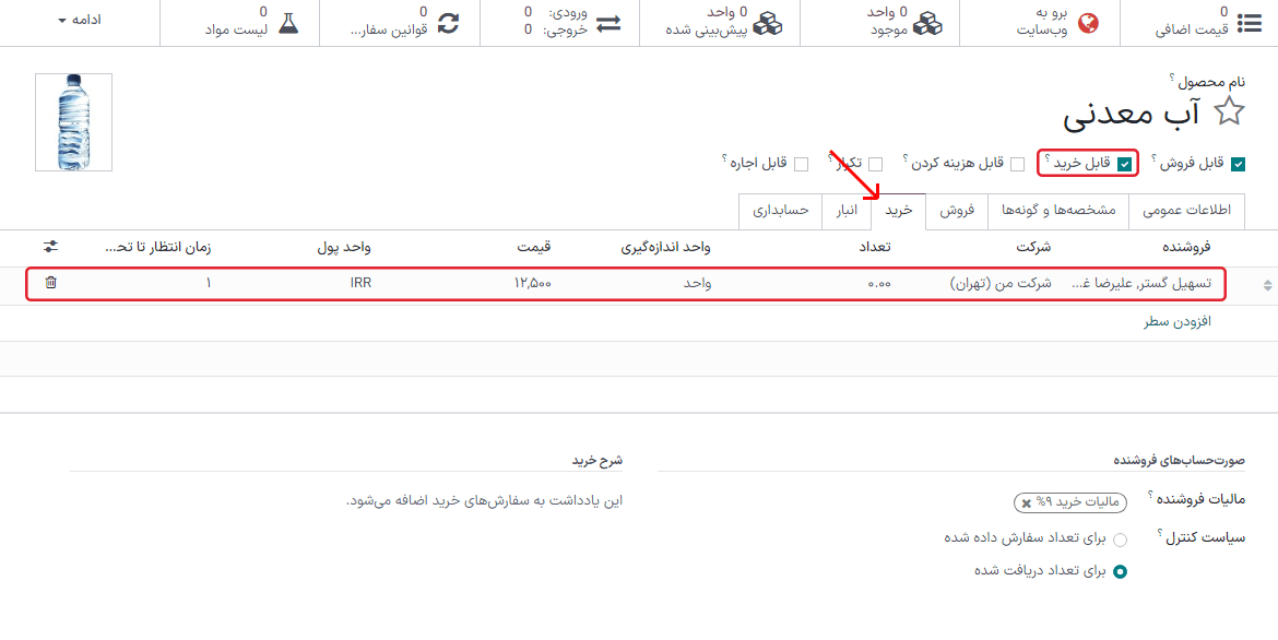 تعیین فروشنده و قیمت فروشنده در تب خرید.