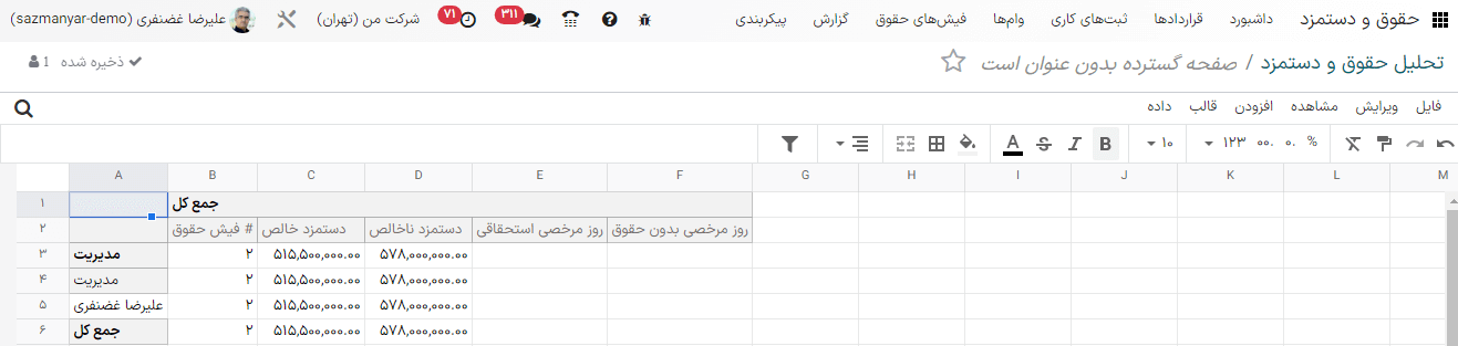 ارسال داده به صفحه گسترده.