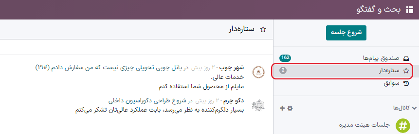 نمایی از پیامهایی که به شکل در صف انجام علامتگذاری شدهاند.