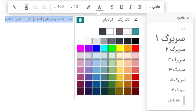 جعبهابزار ویرایشگر متن
