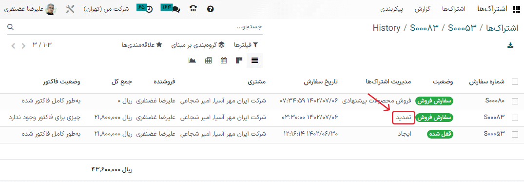 تمدید در مدیریت اشتراک‌ها در برنامه اشتراک سازمان‌یار