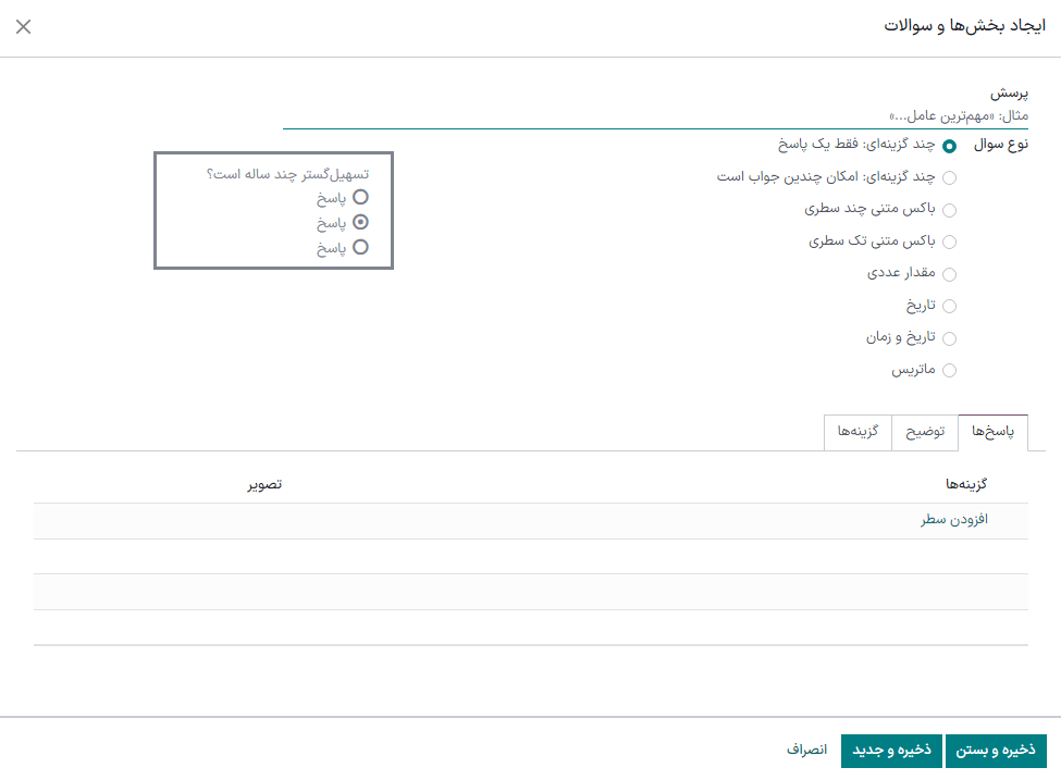 پنجره پاپ آپ سوال نظرسنجی.