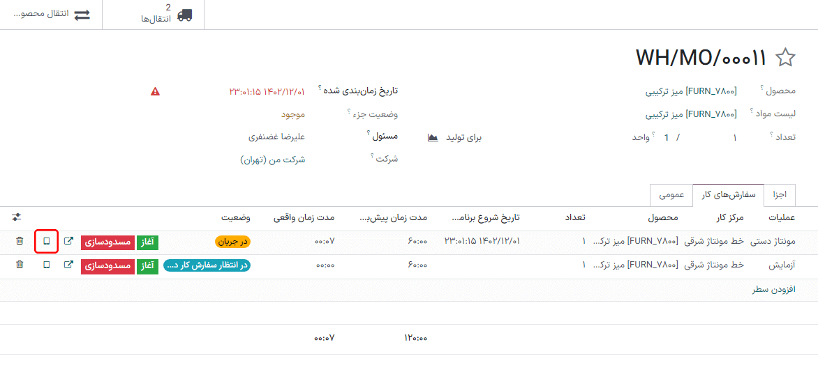 آیکون نمای تبلت برای سفارش کار.