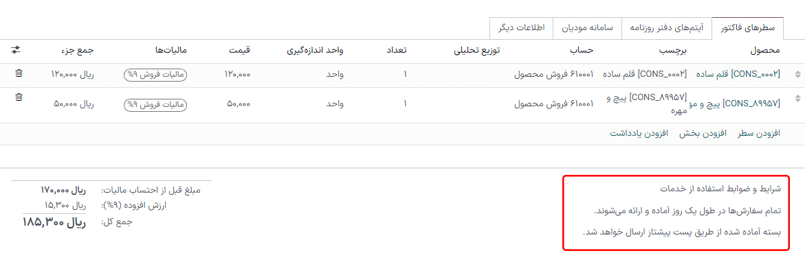 یک نمونه از شرایط و ضوابط به شکل یادداشت