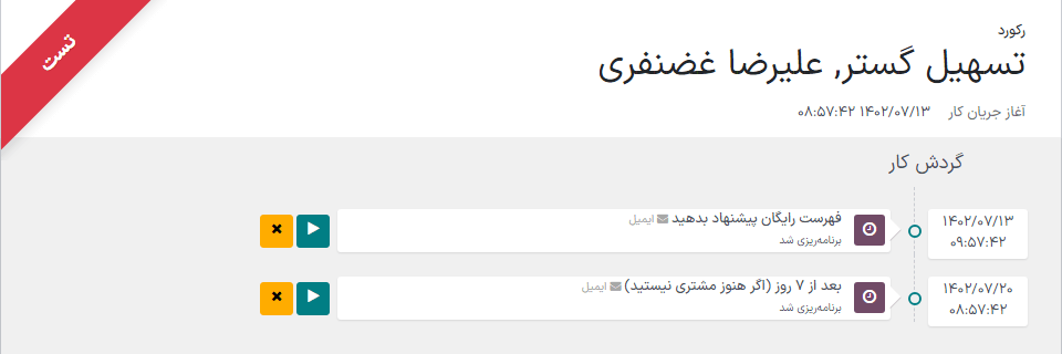 صفحه تست در اتوماسیون بازاریابی سازمان‌یار.