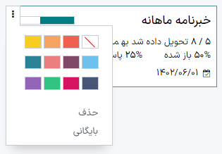 نمایی از منوی سه نقطه در داشبورد بازاریابی با ایمیل سازمانیار.