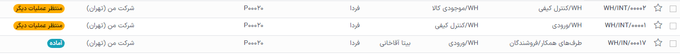 وضعیت سه رسید انتقال نمایش می‌دهد که کدام عملیات آماده بوده و کدامیک نیازمند عملیاتی دیگر است.