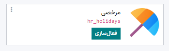 کارت نصب ماژول مرخصی.