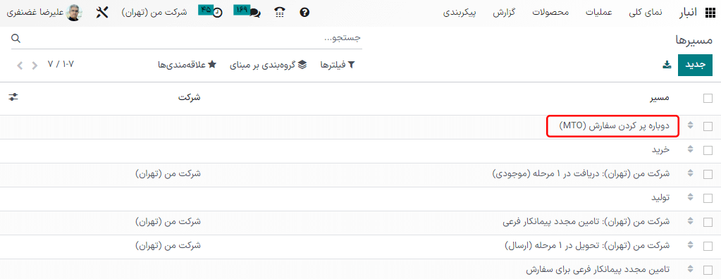 مسیر MTO در صفحه مسیرها بعد از خروج از بایگانی.