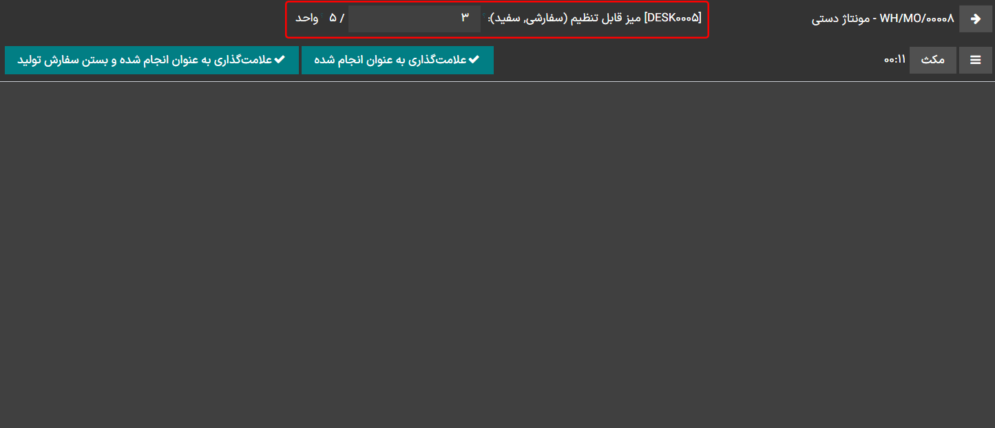 فیلد واحدها در نمای تبلت.