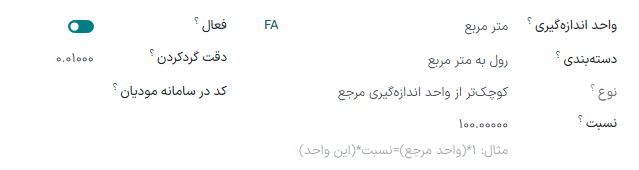 ایجاد واحد اندازهگیری دوم در برنامه خرید سازمانیار