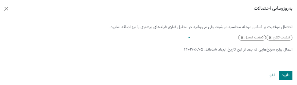 پنجره به روزرسانی احتمالات در تنظیمات امتیازدهی سرنخ پیشبینی کننده.