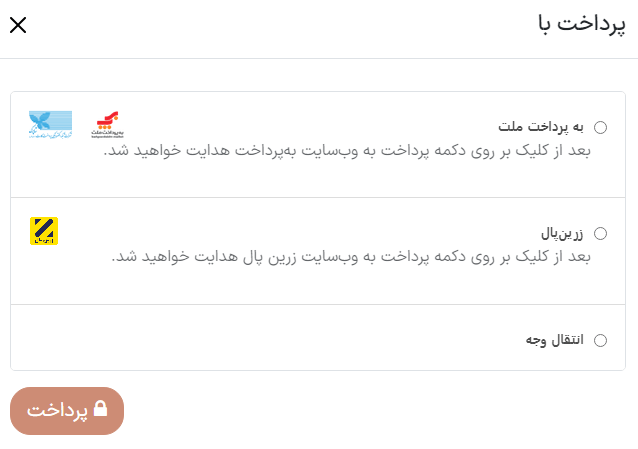 پنجره نحوه ثبت پرداخت در برنامه فروش سازمان‌یار.