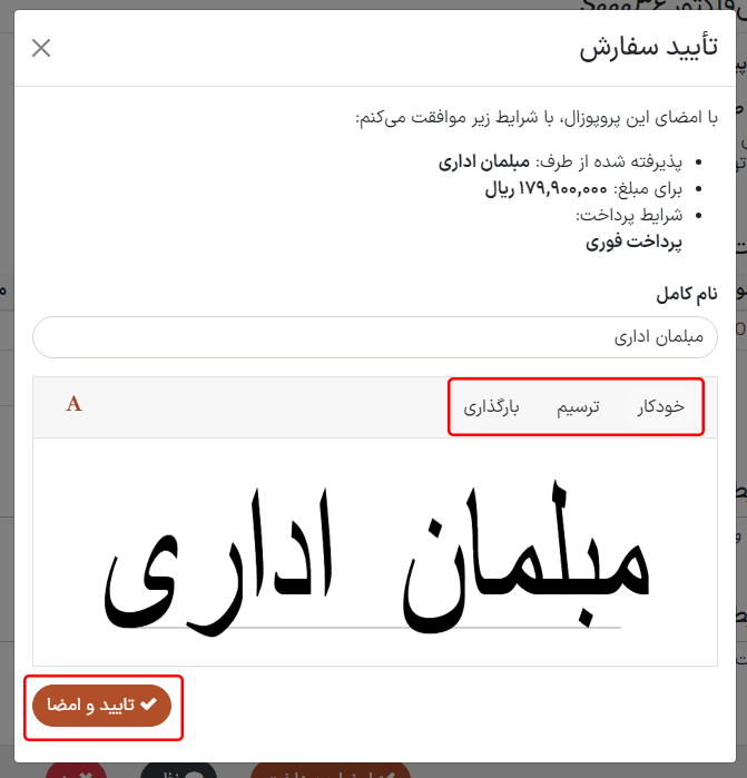 پنجره تأیید سفارش برای امضاءهای آنلاین در برنامه فروش.