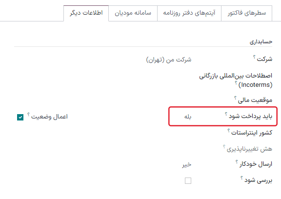 صورتحساب پیشنویس با وضعیت باید پرداخت شود.