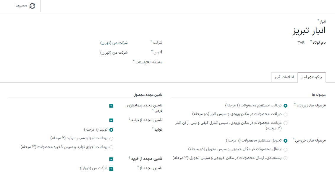 یک نمونه فرم انبار.