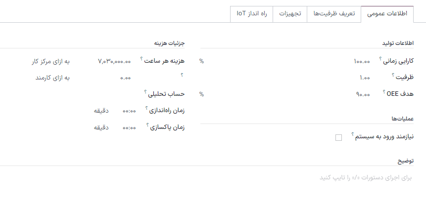 تب اطلاعات عمومی در فرم مرکز کار.