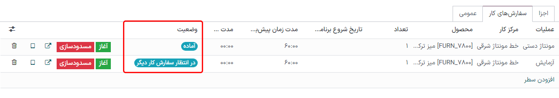 برچسب‌های وضعیت برای سفارش تولید.