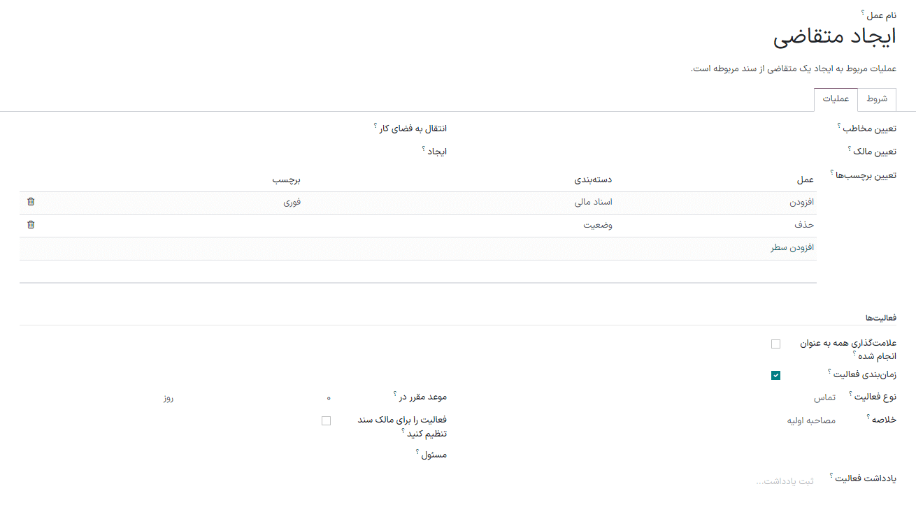 یک نمونه عمل گردش کار در برنامه اسناد سازمانیار