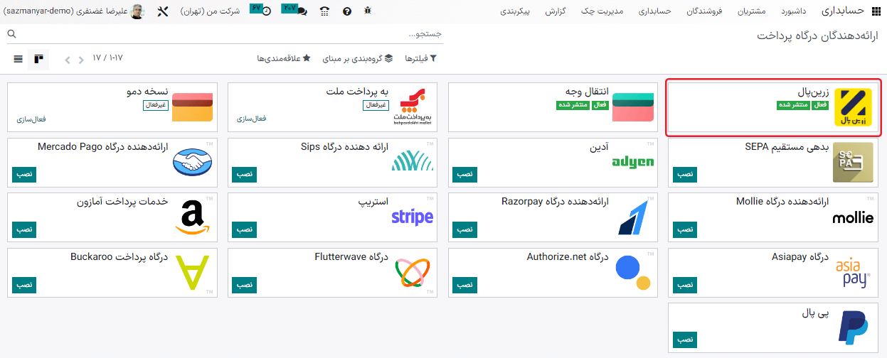 کارت ماژول زرین‌پال در ماژول حسابداری