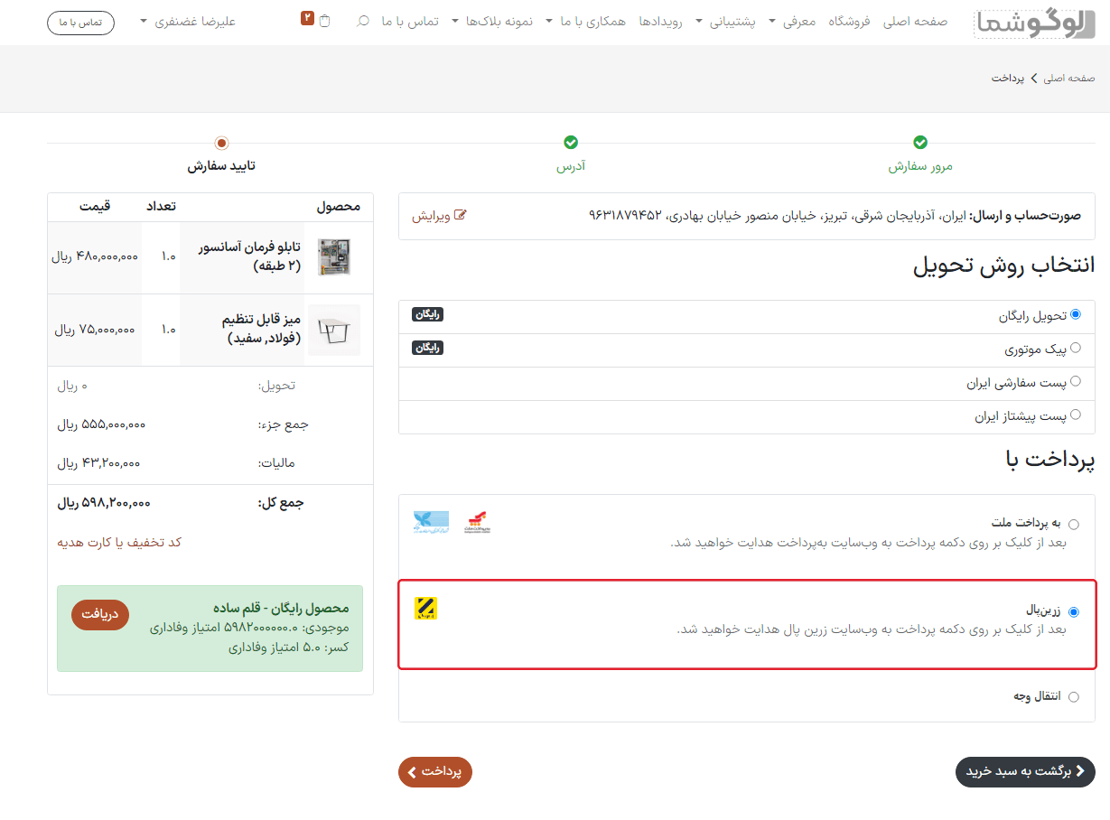 درگاه پرداخت فعال در وب‌سایت