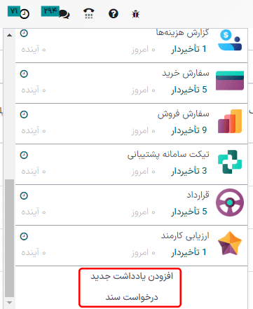 لیست فعالیت‌هایی که از نوار منوی اصلی قابل دسترسی است. چهار فعالیت برای برنامه ناوگان حمل و نقل برجسته شده‌اند.